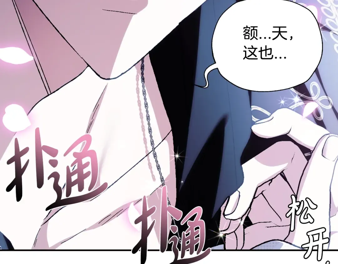 完结篇第53话 永远守护你 第179页