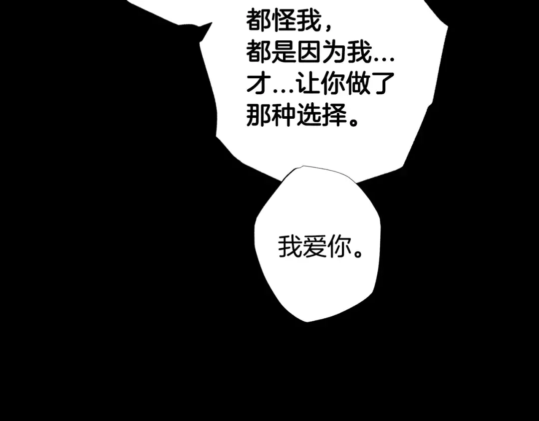 完结篇第53话 永远守护你 第210页