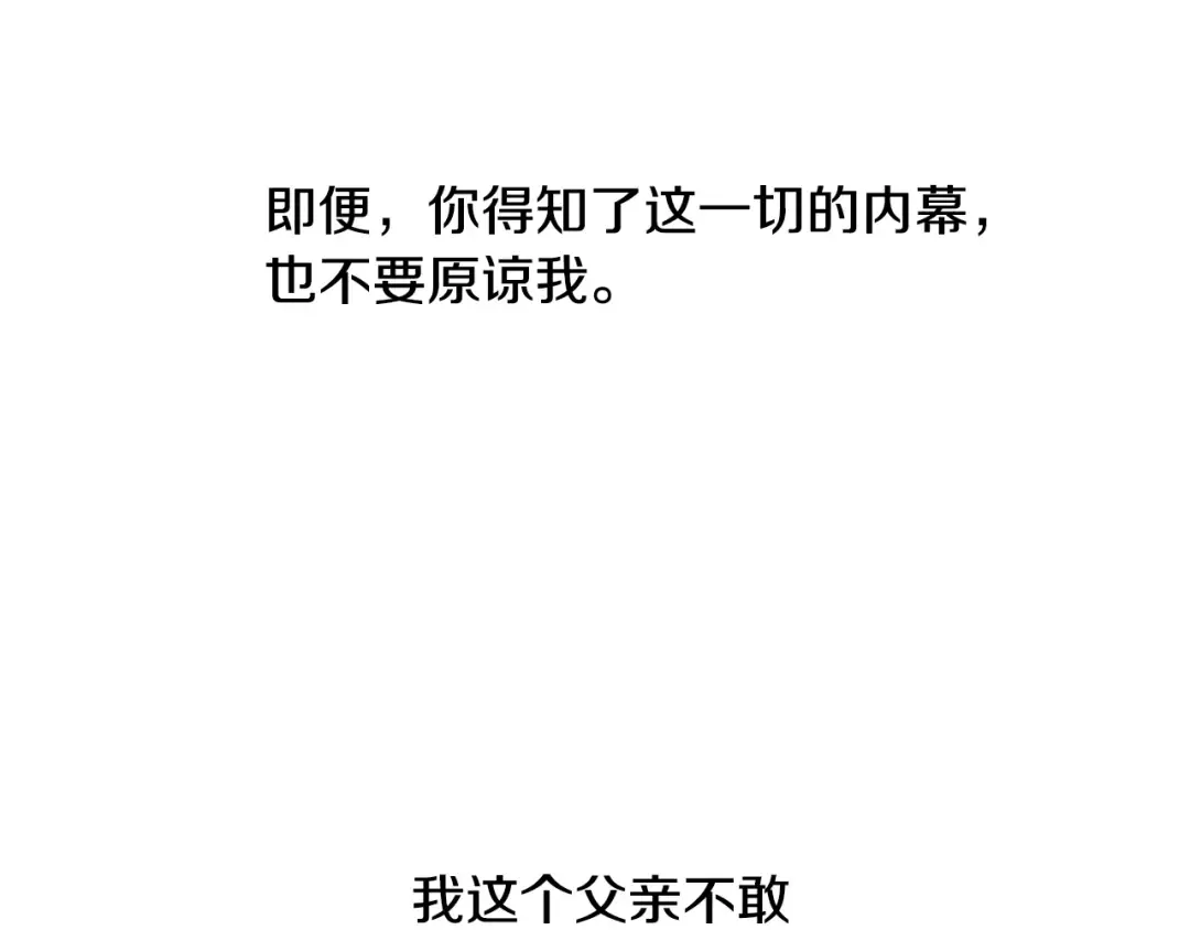 完结篇第53话 永远守护你 第254页