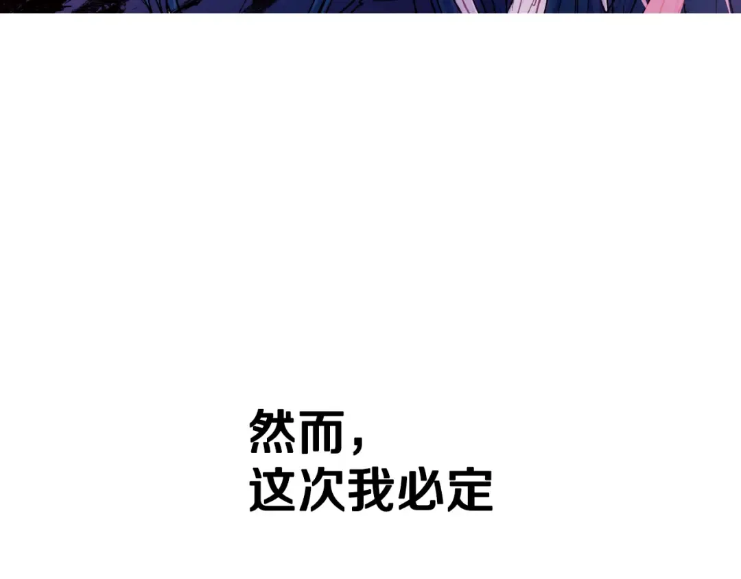 完结篇第53话 永远守护你 第259页