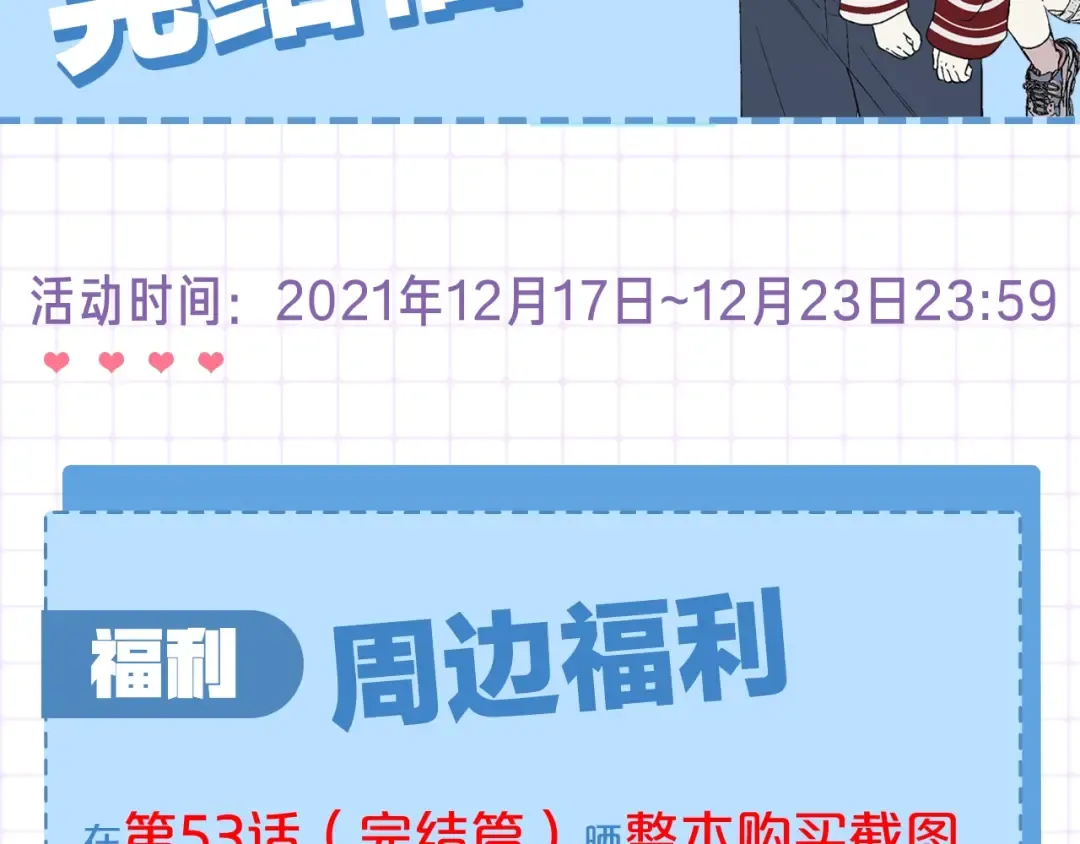完结篇第53话 永远守护你 第273页