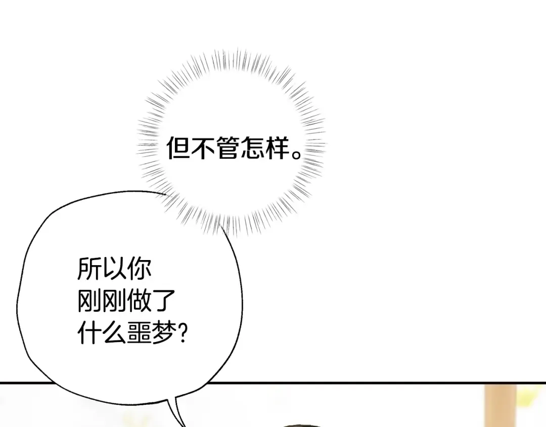 第二季归来！秘密即将公开？ 第118页