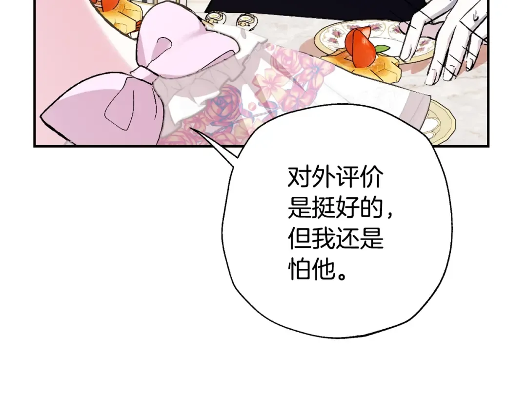 第二季归来！秘密即将公开？ 第132页