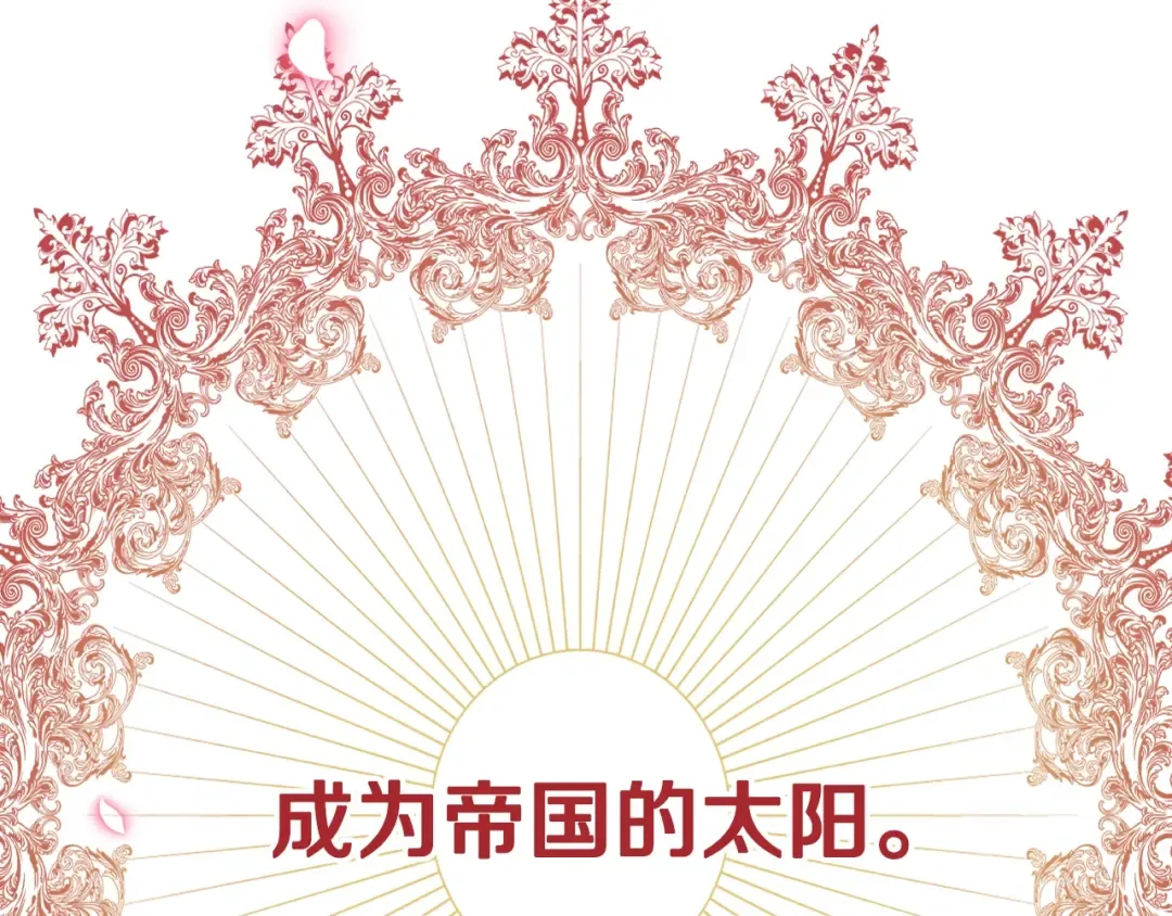 第二季归来！秘密即将公开？ 第247页