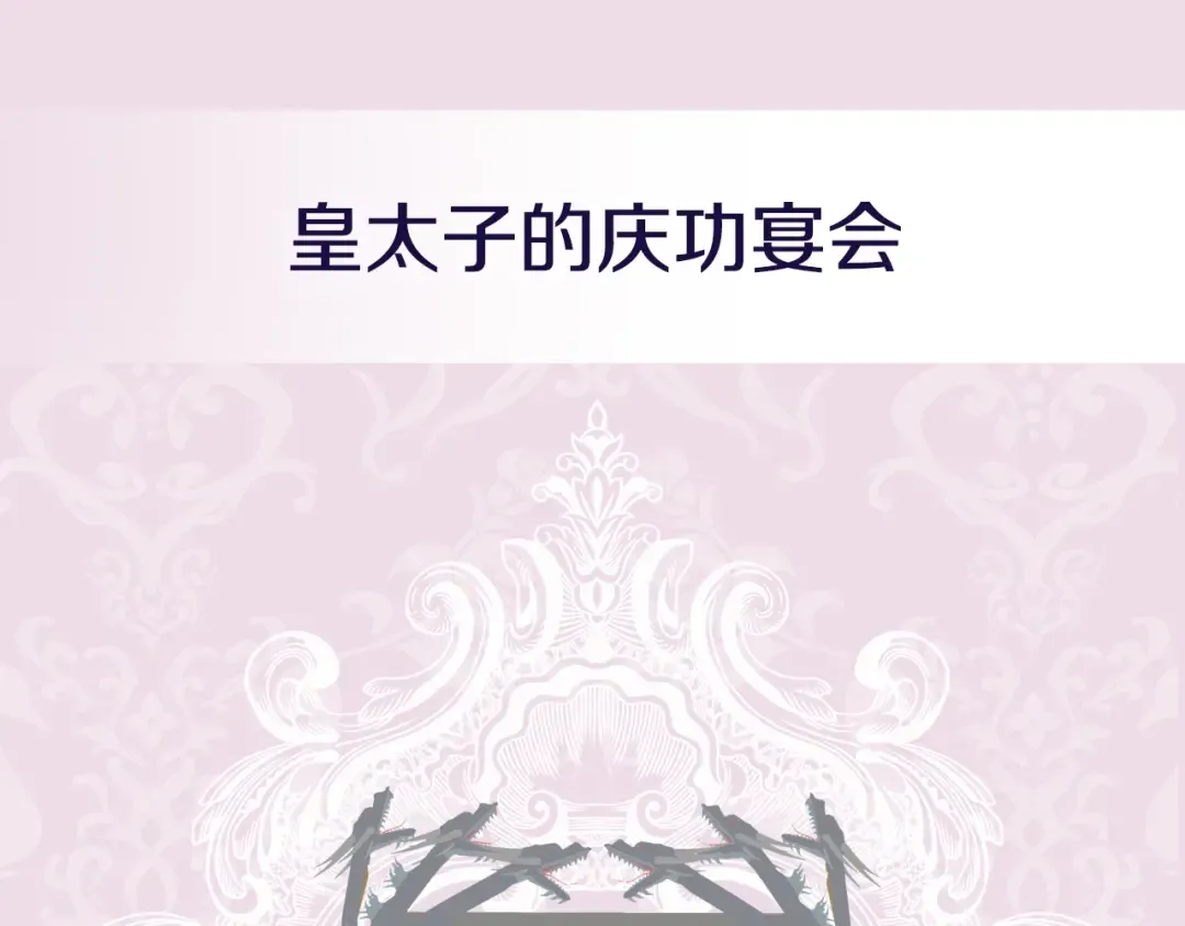 第二季归来！秘密即将公开？ 第253页