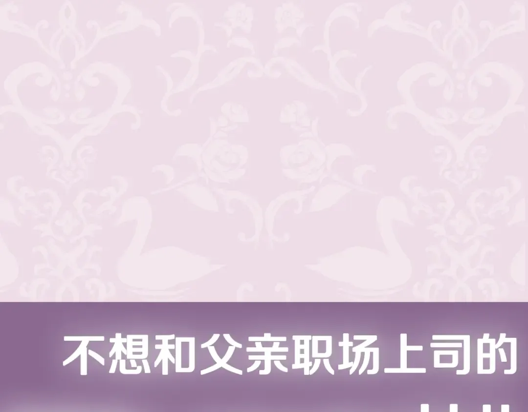 第二季归来！秘密即将公开？ 第257页