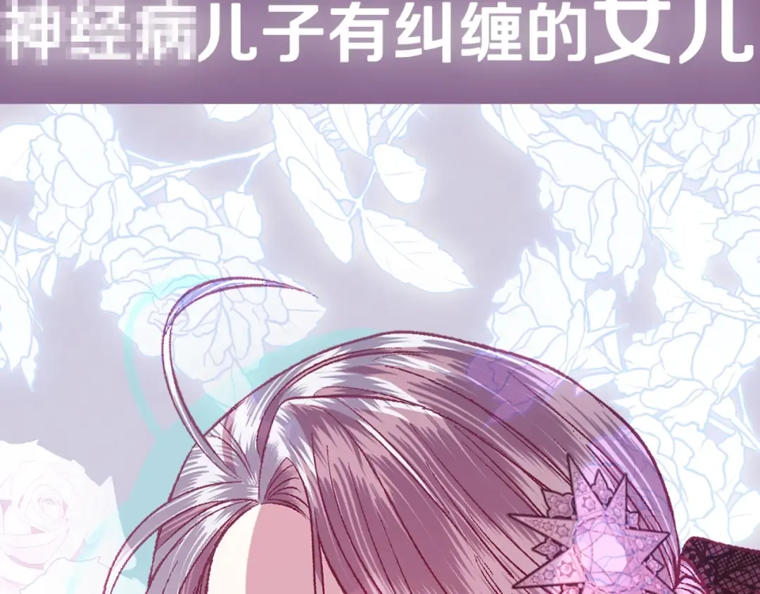 第二季归来！秘密即将公开？ 第258页