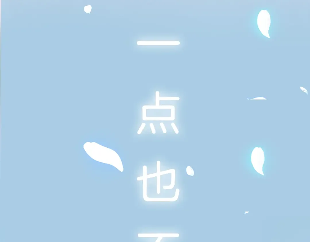 第二季归来！秘密即将公开？ 第267页
