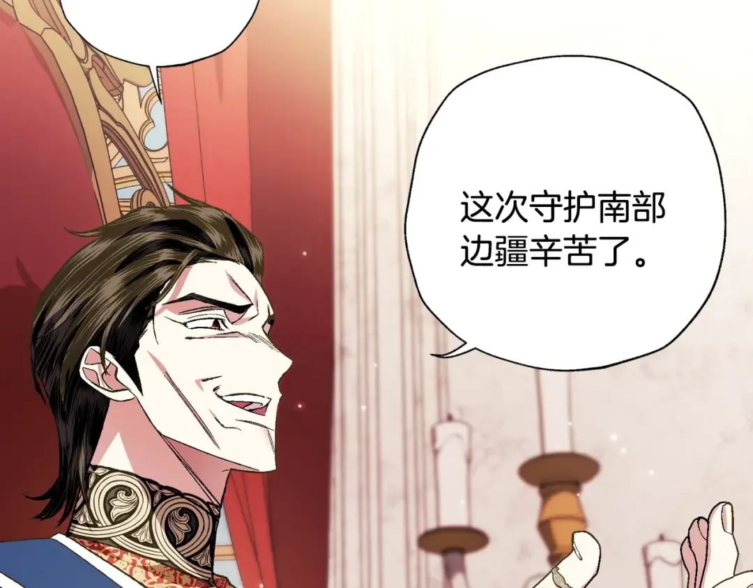 第55话 华丽宴会 第6页