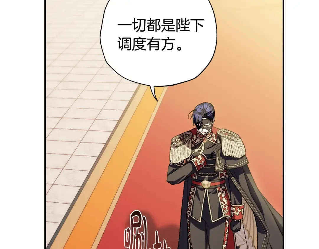 第55话 华丽宴会 第9页