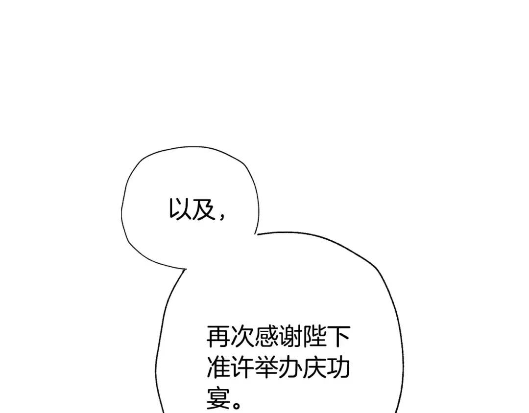 第55话 华丽宴会 第13页