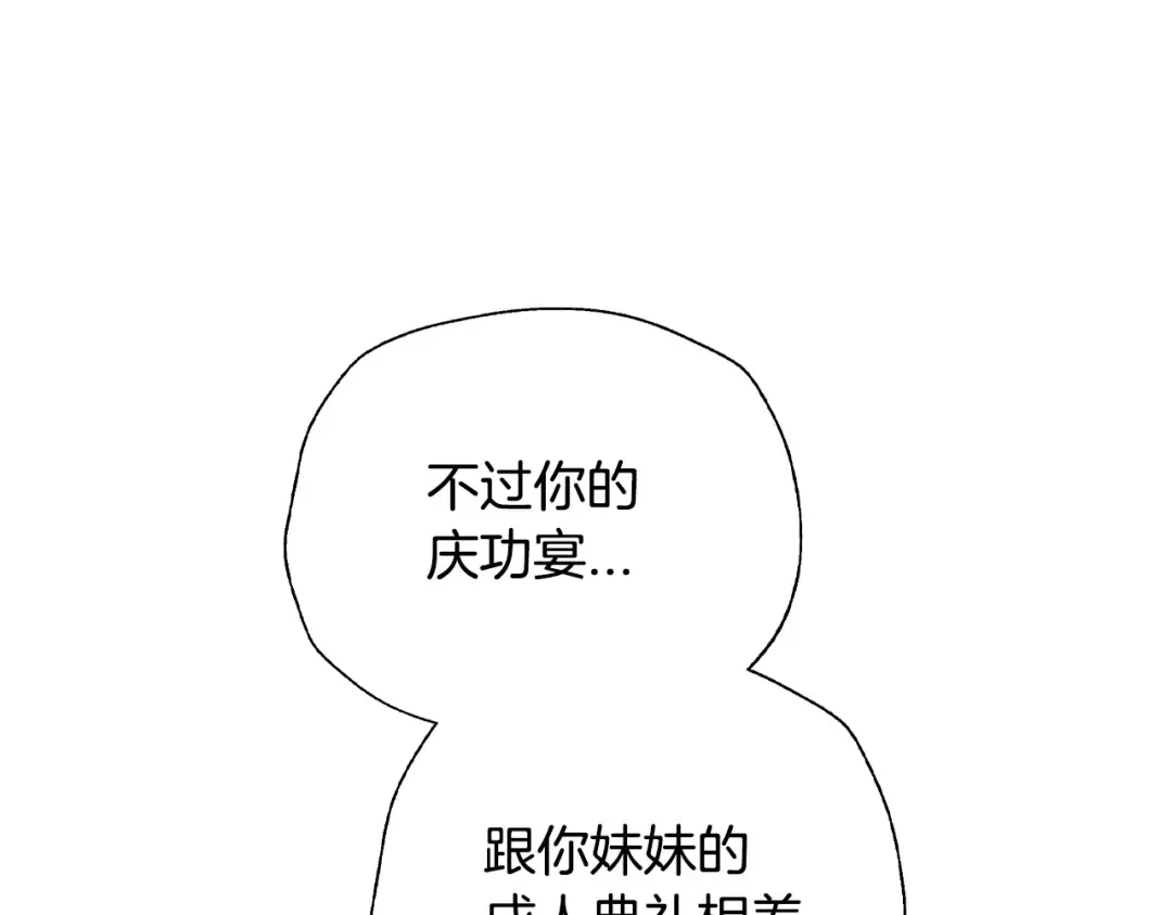 第55话 华丽宴会 第20页