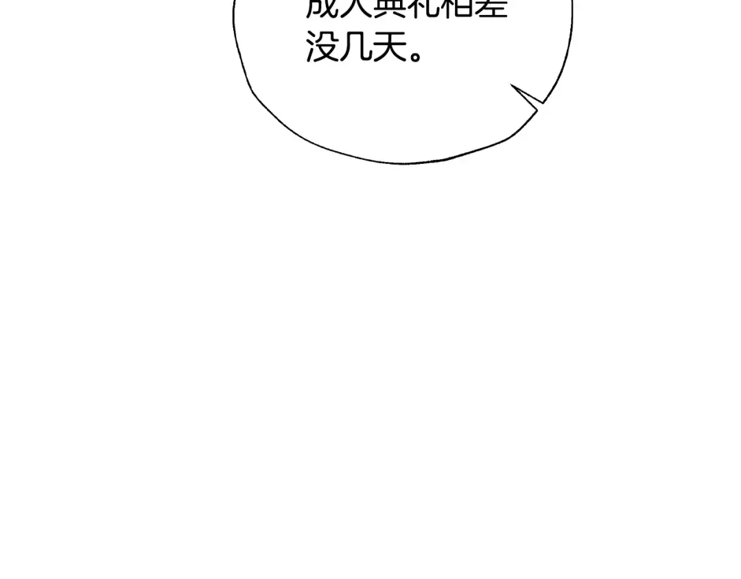 第55话 华丽宴会 第21页