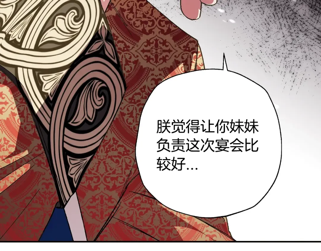 第55话 华丽宴会 第26页