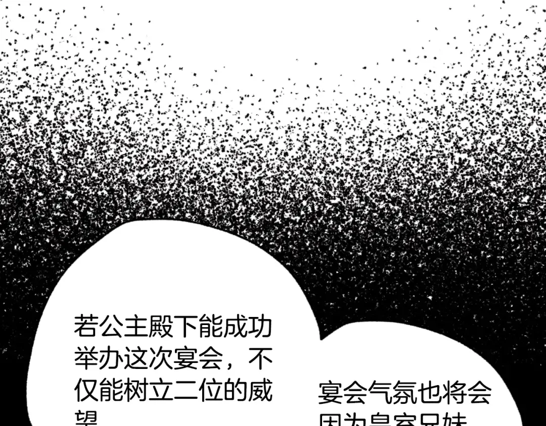 第55话 华丽宴会 第36页