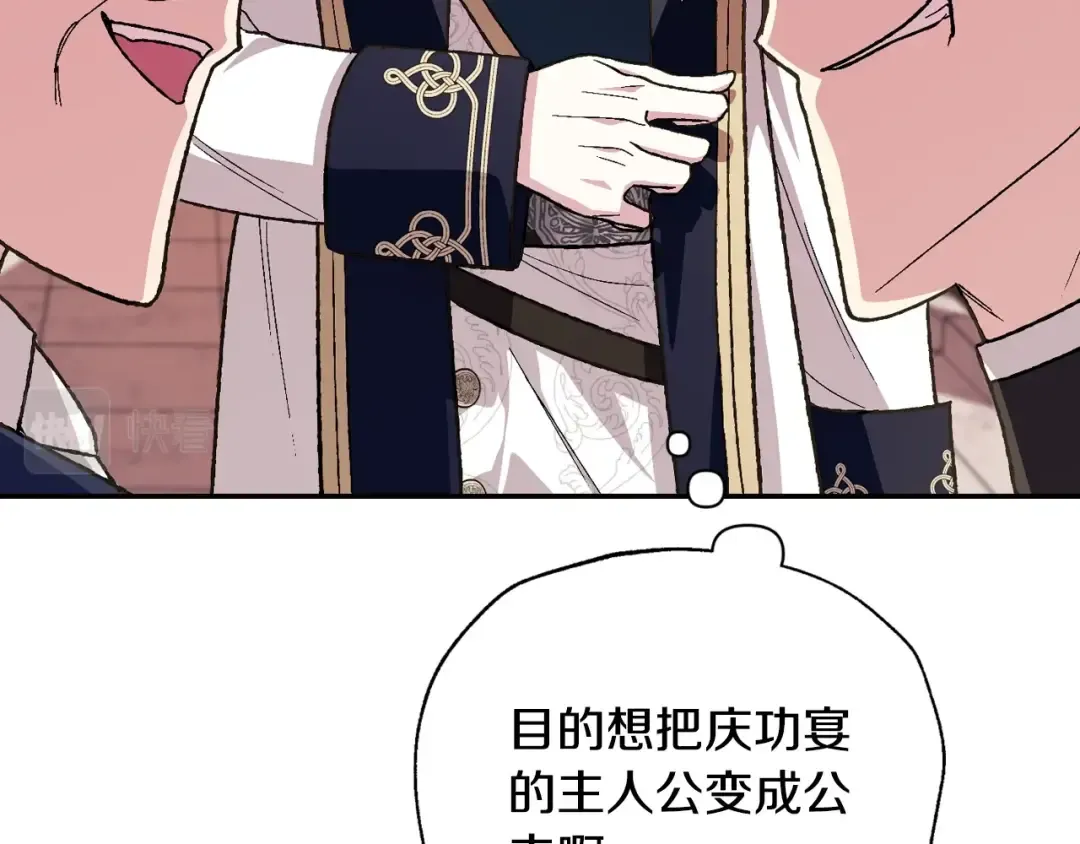 第55话 华丽宴会 第43页
