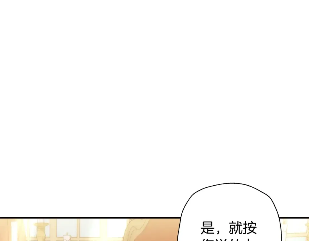 第55话 华丽宴会 第52页