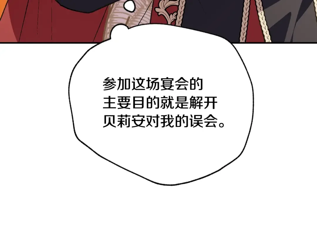 第55话 华丽宴会 第59页