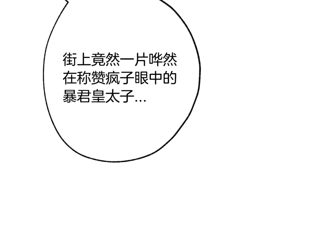 第55话 华丽宴会 第82页