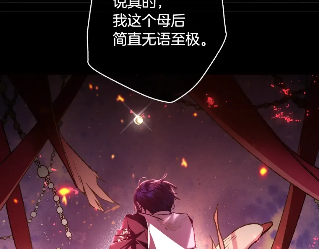 第55话 华丽宴会 第85页