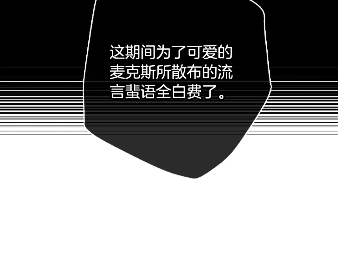 第55话 华丽宴会 第87页