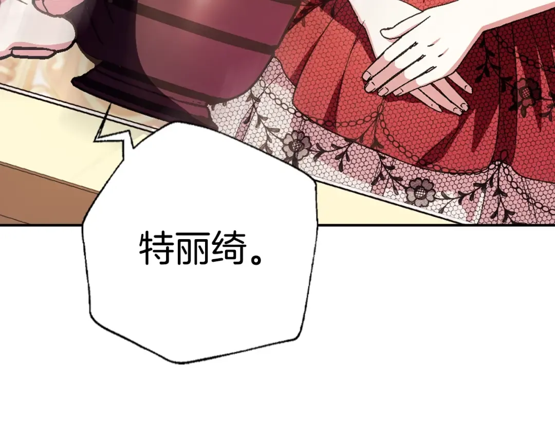 第55话 华丽宴会 第90页