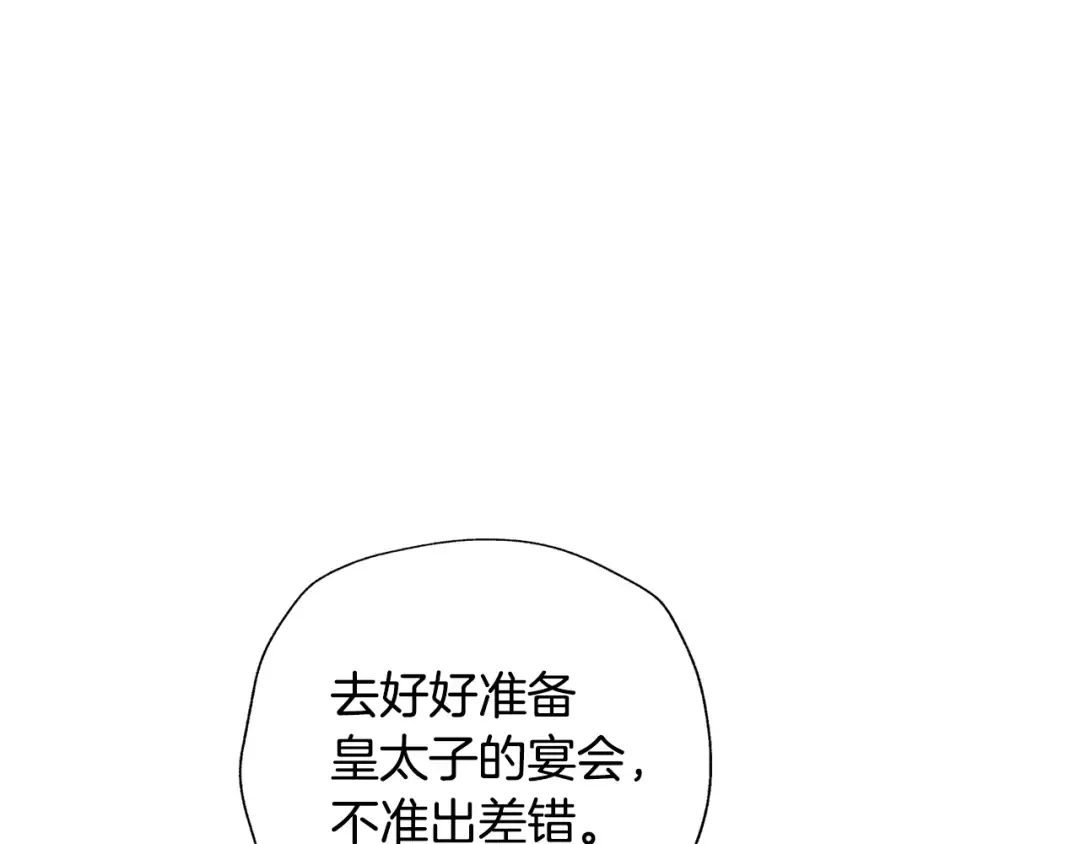 第55话 华丽宴会 第106页