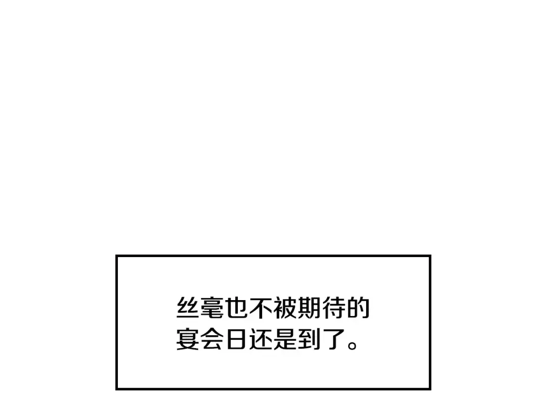 第55话 华丽宴会 第126页
