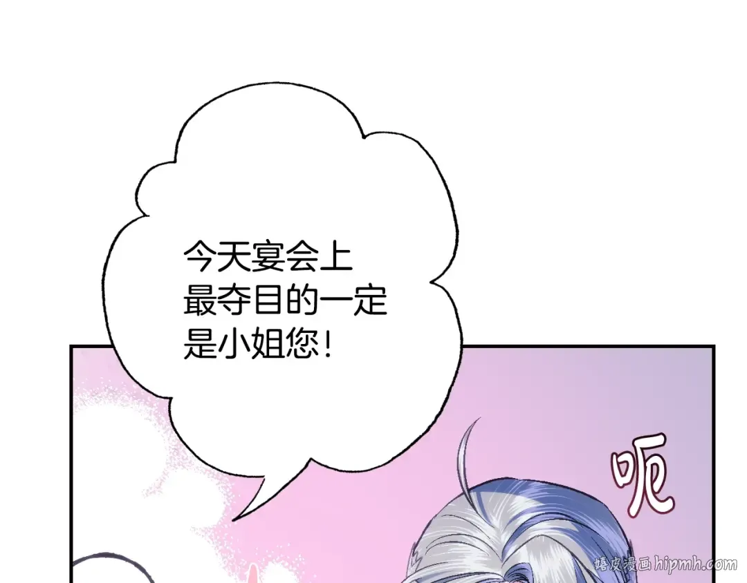 第55话 华丽宴会 第136页