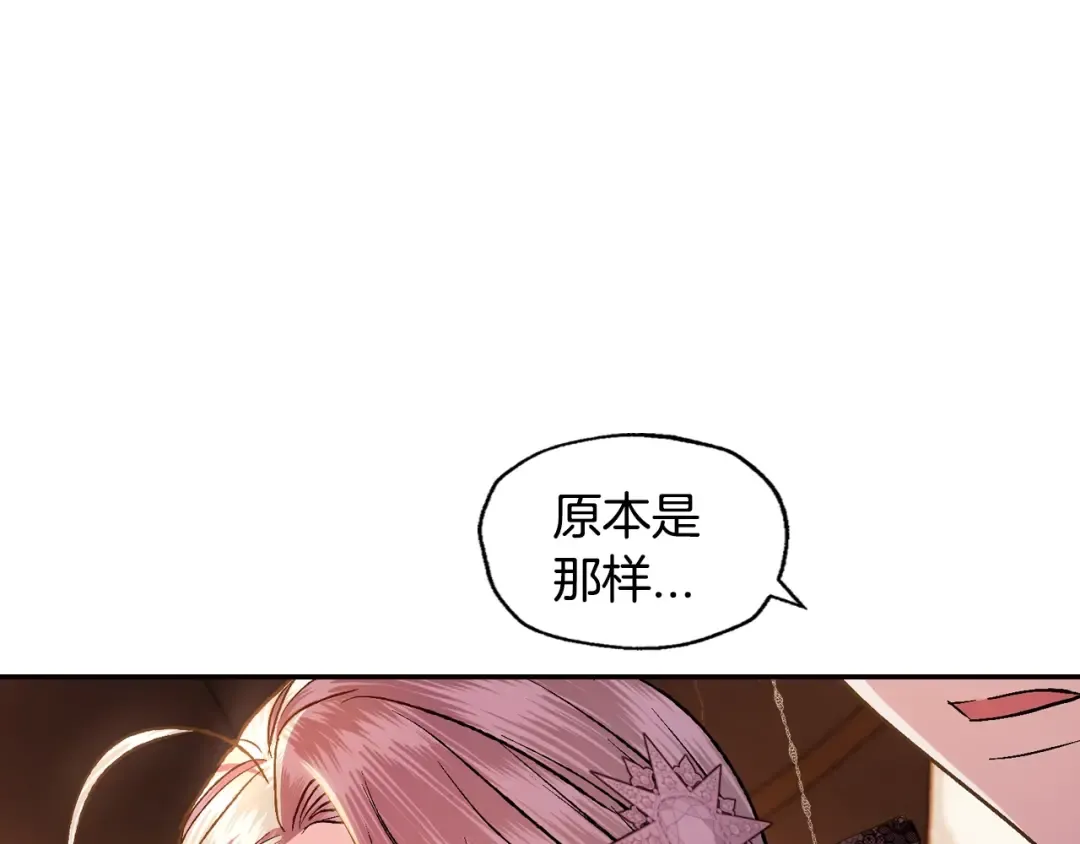 第55话 华丽宴会 第197页