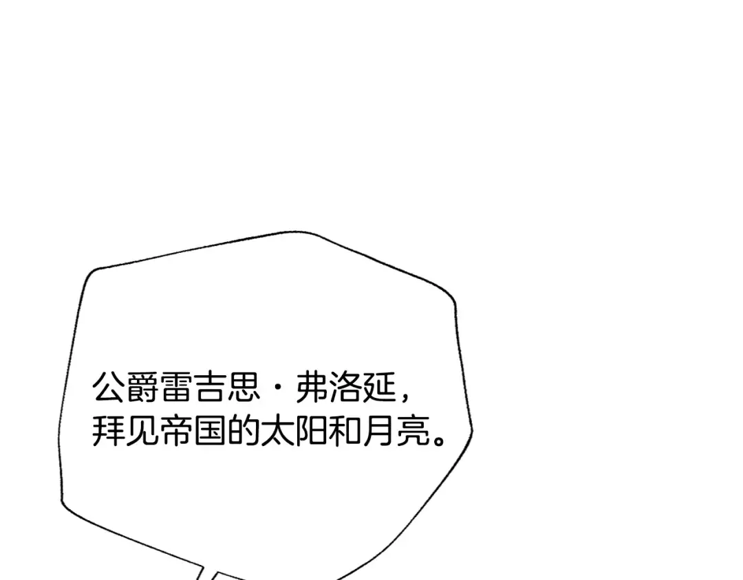 第55话 华丽宴会 第254页