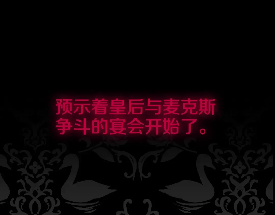 第55话 华丽宴会 第271页