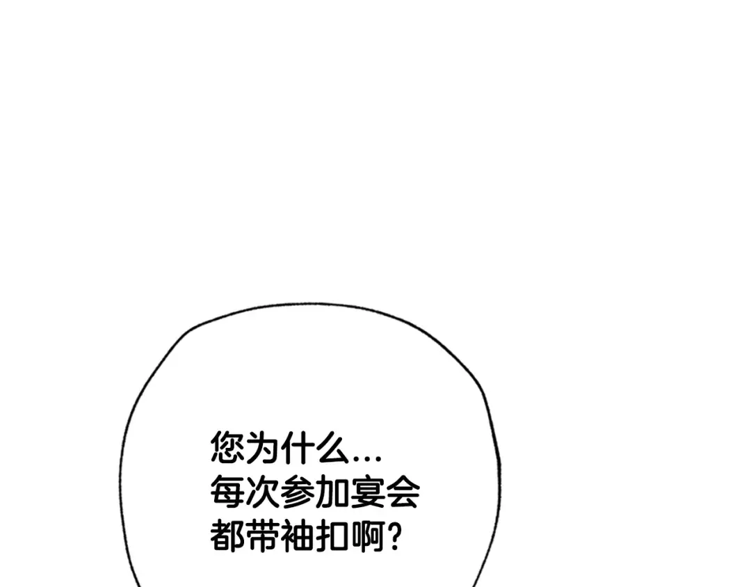 第55话 华丽宴会 第294页