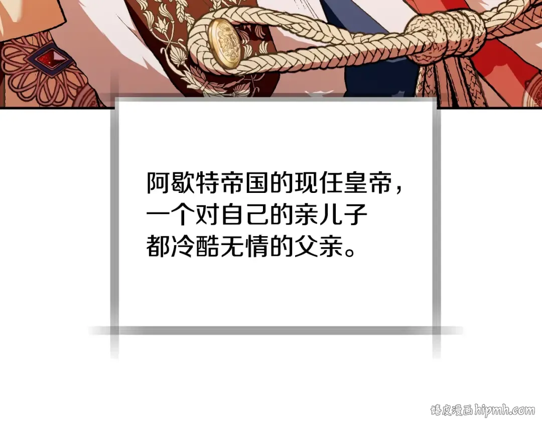 第56话 暴虐皇子 第8页