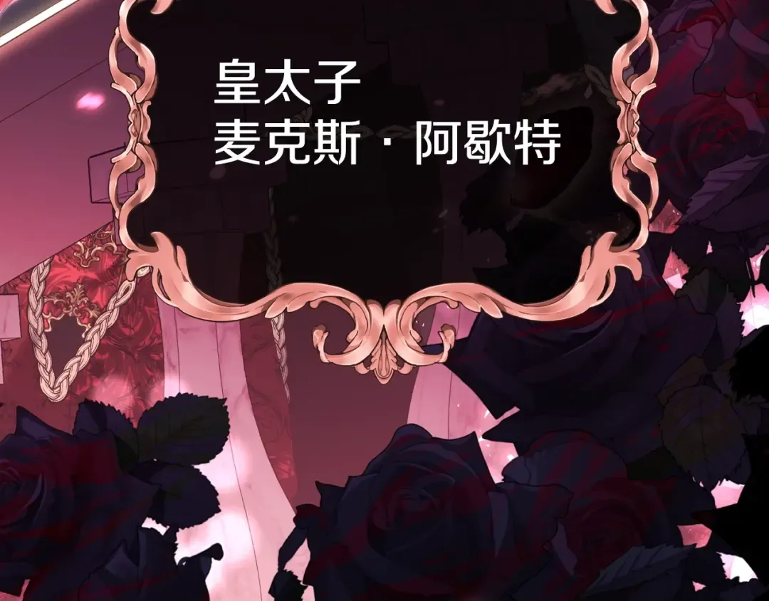 第56话 暴虐皇子 第62页