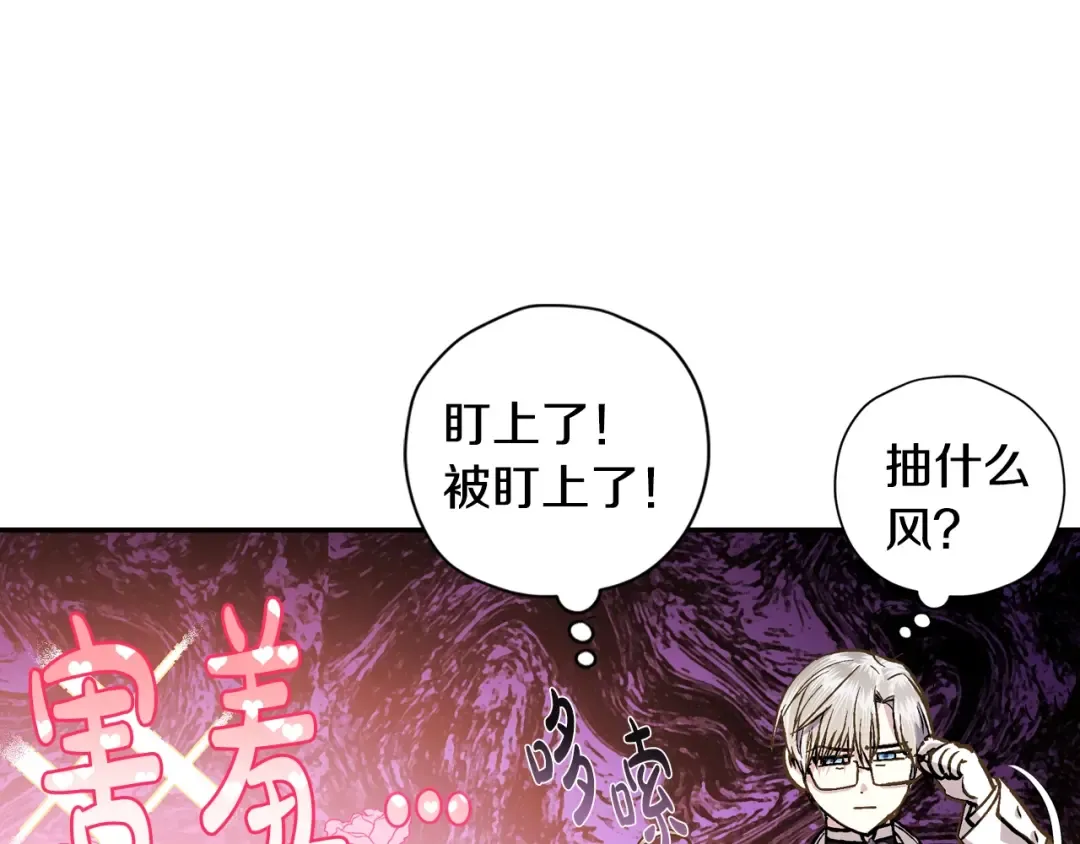 第56话 暴虐皇子 第84页