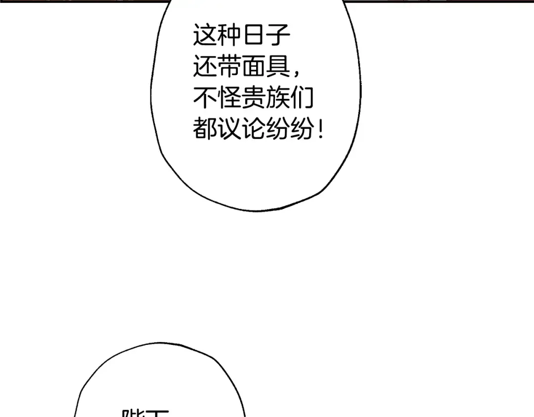 第56话 暴虐皇子 第108页