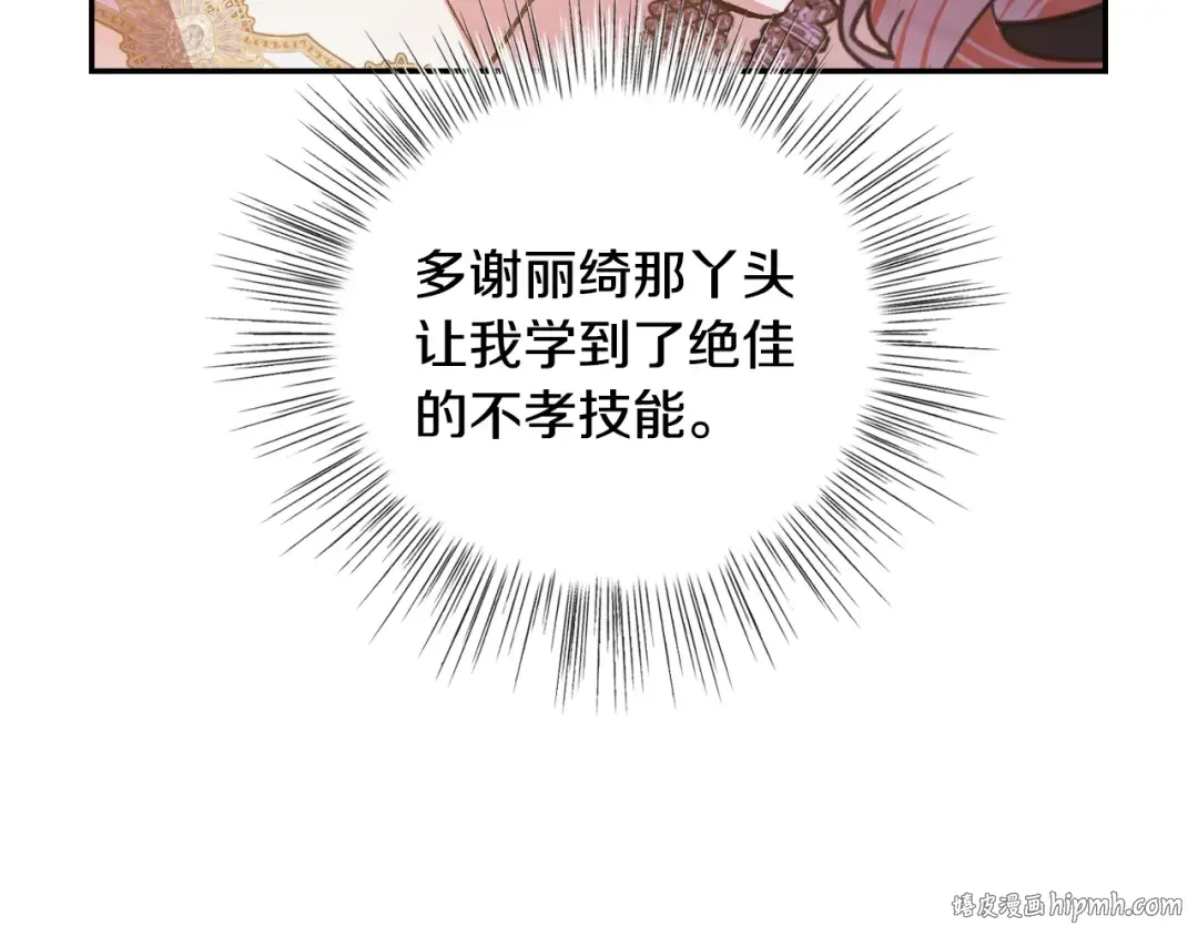 第56话 暴虐皇子 第152页