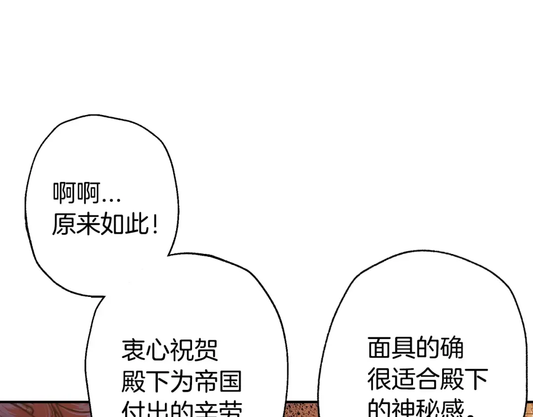 第56话 暴虐皇子 第153页
