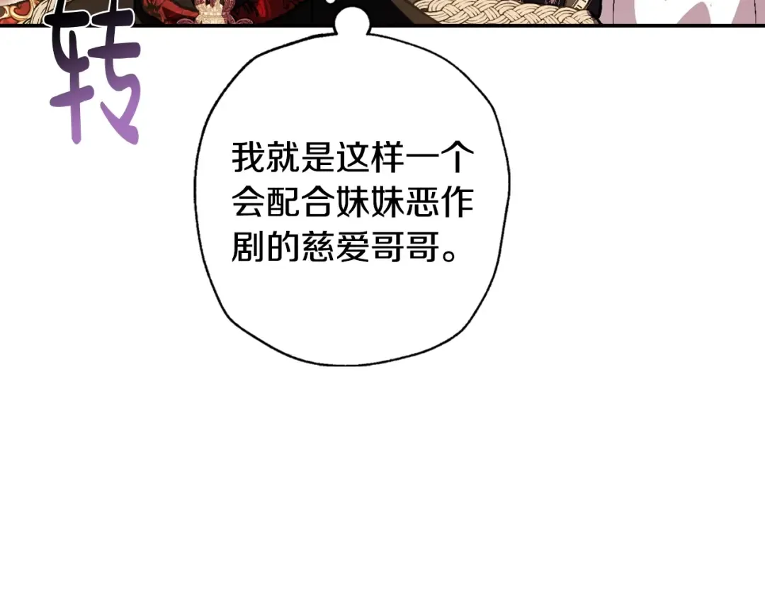 第56话 暴虐皇子 第158页