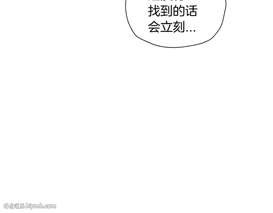 第57话 耀眼的你 第8页
