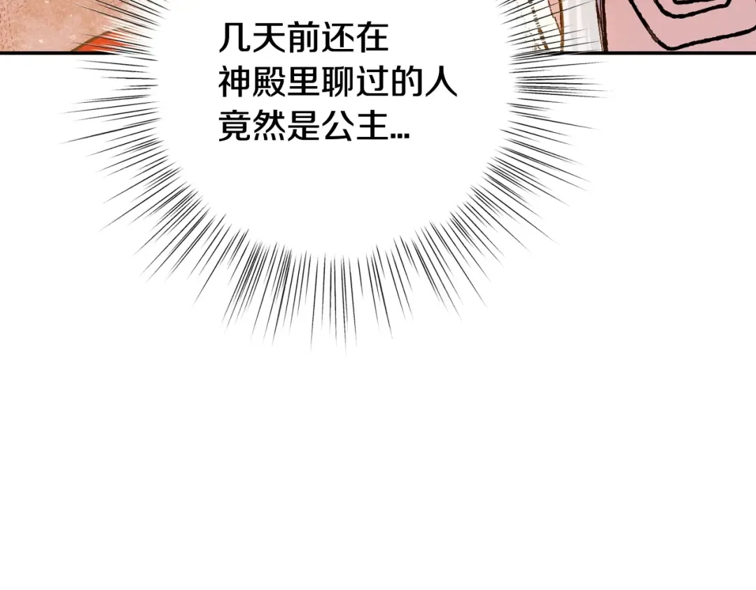 第57话 耀眼的你 第18页