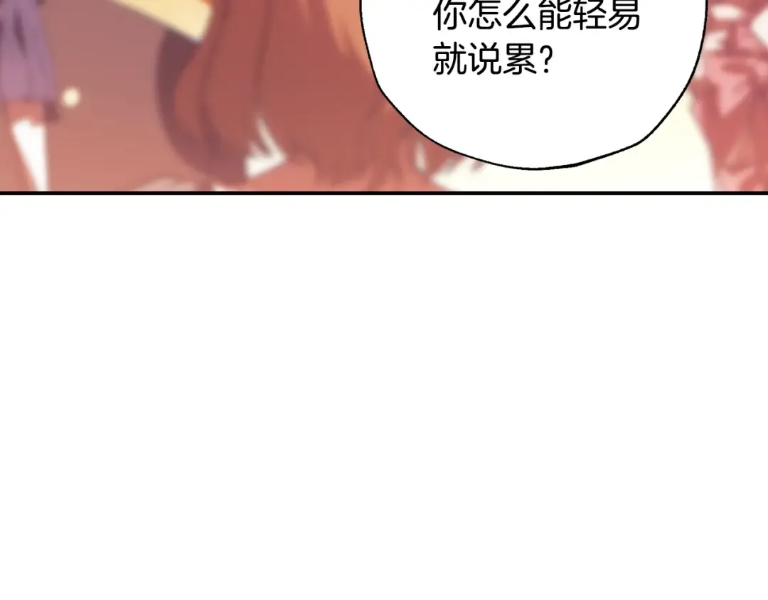 第57话 耀眼的你 第76页