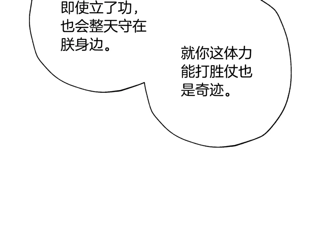 第57话 耀眼的你 第86页