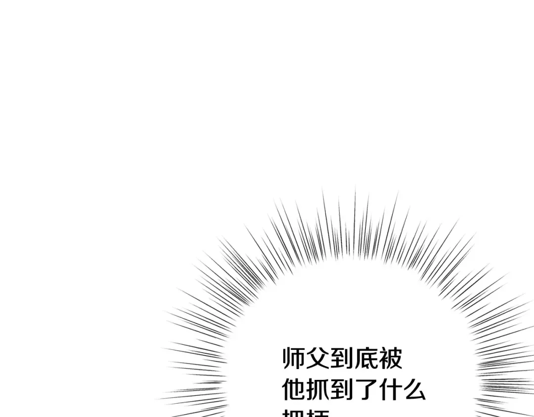 第57话 耀眼的你 第99页