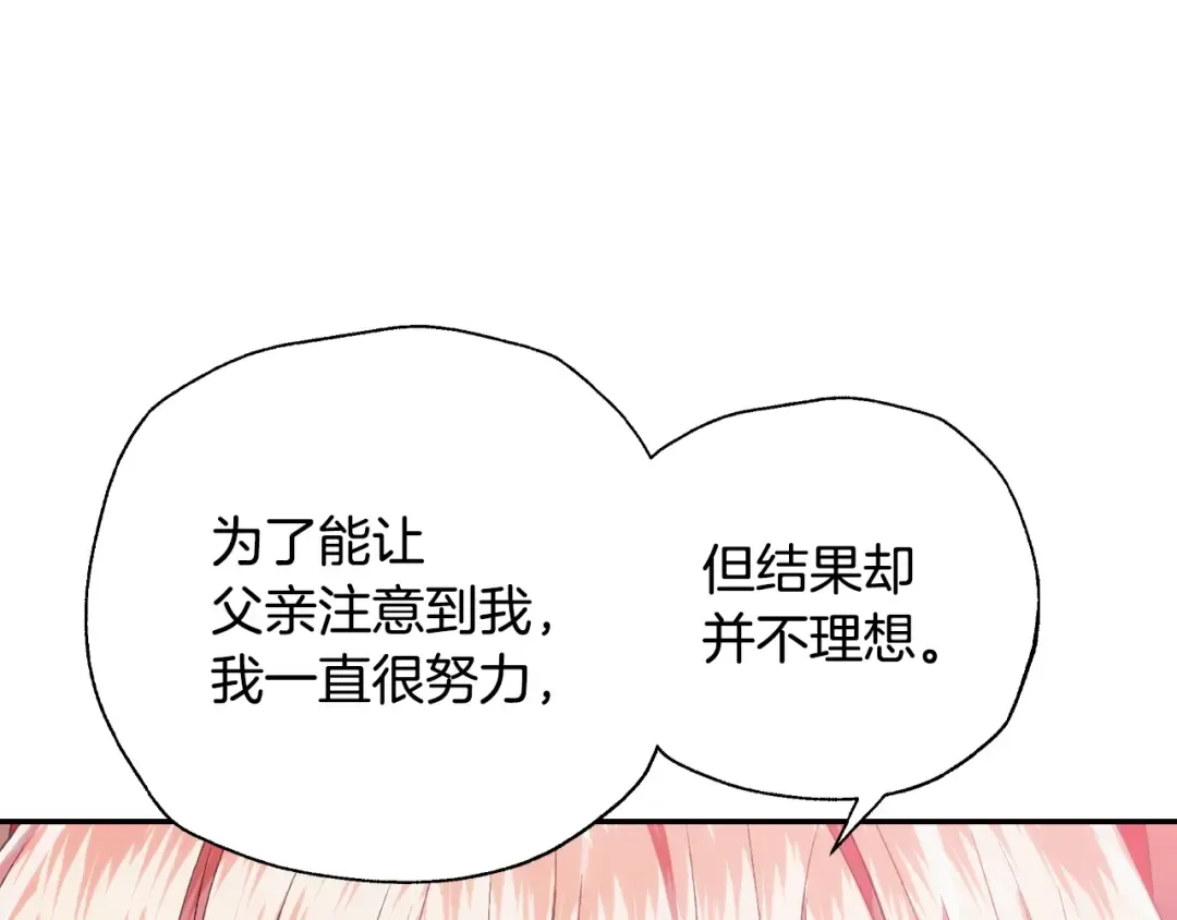 第57话 耀眼的你 第138页
