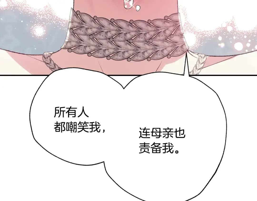 第57话 耀眼的你 第140页