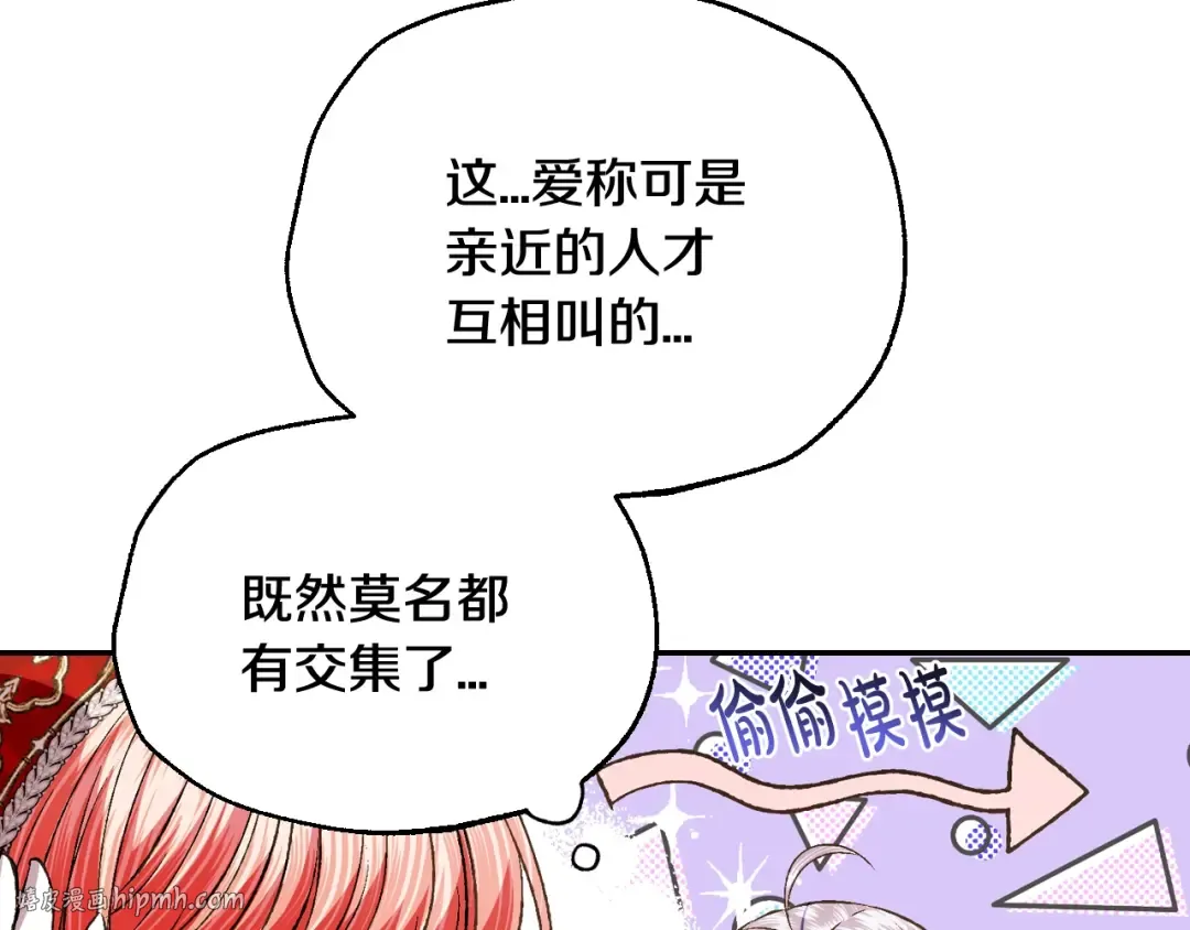 第57话 耀眼的你 第176页