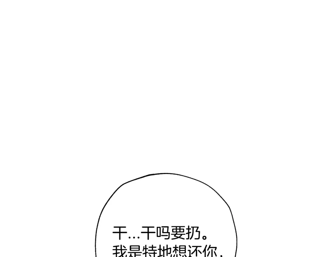 第57话 耀眼的你 第220页