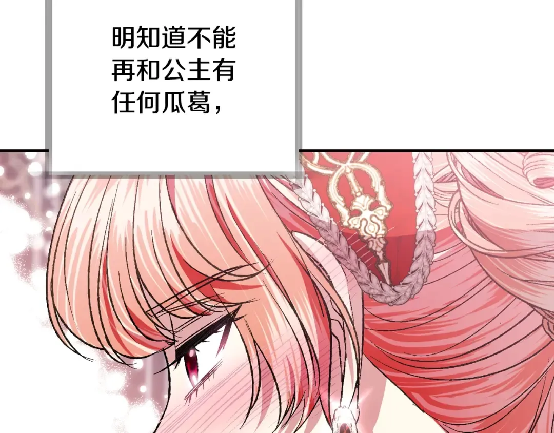 第57话 耀眼的你 第225页